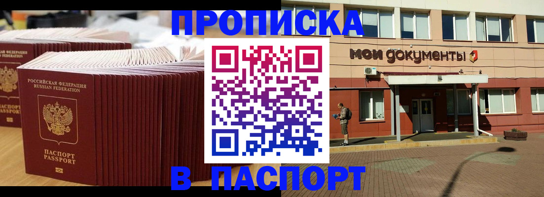 прописка законно в Казани
